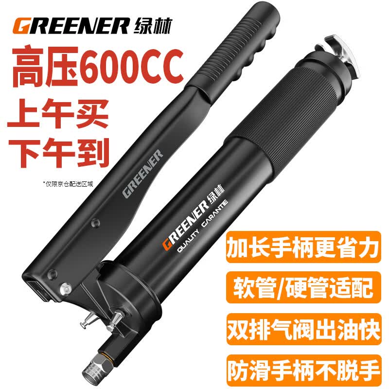 绿林（GREENER）高压省力黄油枪600CC高压注油器带两枪头软硬管打黄油属于什么档次？