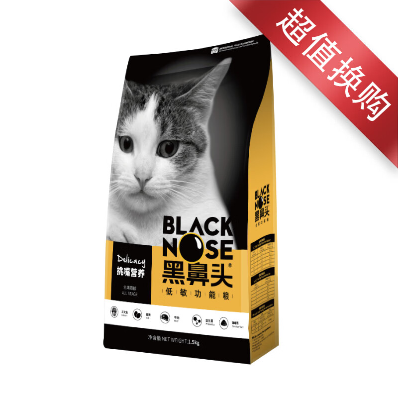 黑鼻头猫粮挑嘴营养全期全价成猫幼猫老年猫布偶英短通用猫粮3斤 1袋
