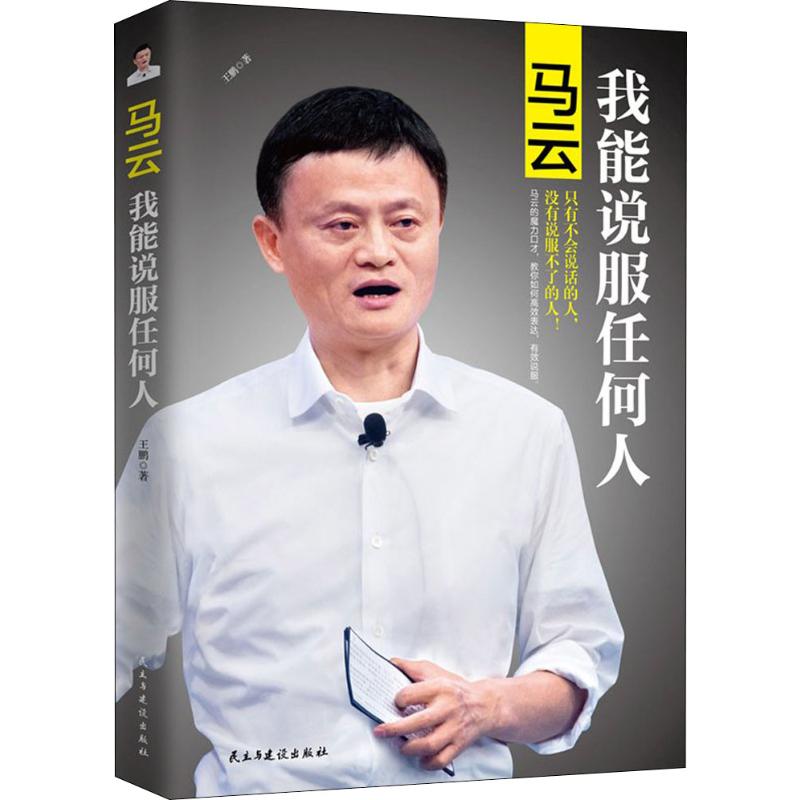 马云 我能说服任何人