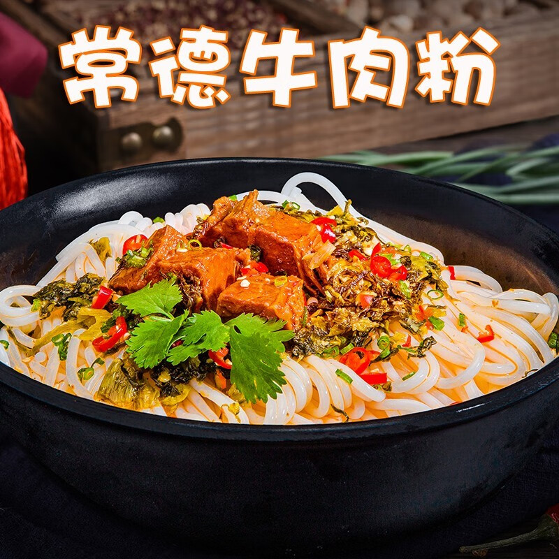 鸿粉知己炖粉常德津市牛肉粉湖南米粉米线早餐宵夜速食方便小火锅圆粉