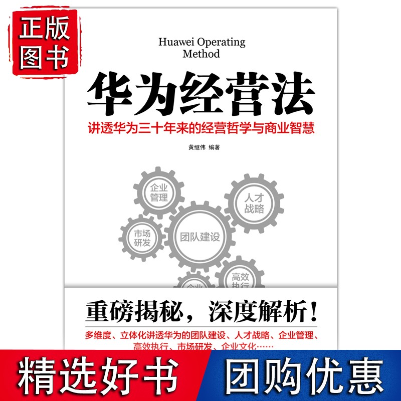 华为经营法（2021年新版）（）