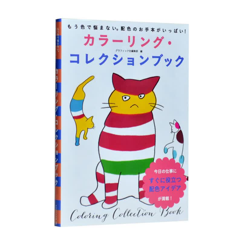 【现货】カラ-リングコレクションブック《印刷中的色彩搭配》印刷色彩搭配设计日文原版日版日本图书书籍善本图书