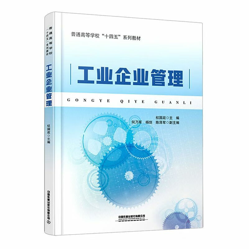 工业企业管理