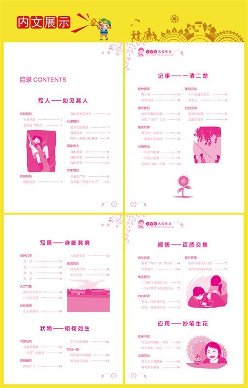 优秀作文 龙金辉【正版书】