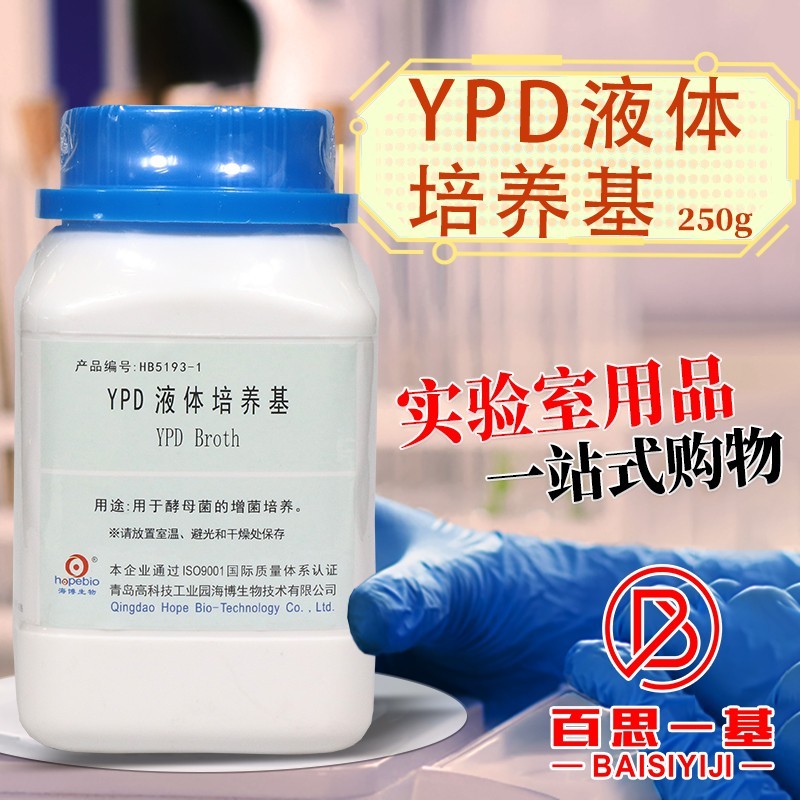 ypd液体培养基 250g 青岛海博