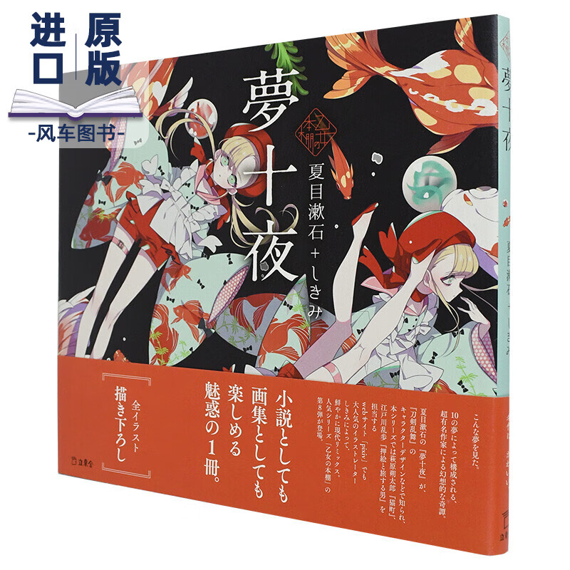 【现货】少女的书架：梦十夜 日文原版梦十夜 精装版 插画集小说 夏目漱石Xしきみ 日本文学与少女插画系列 立东舎出版书籍进口