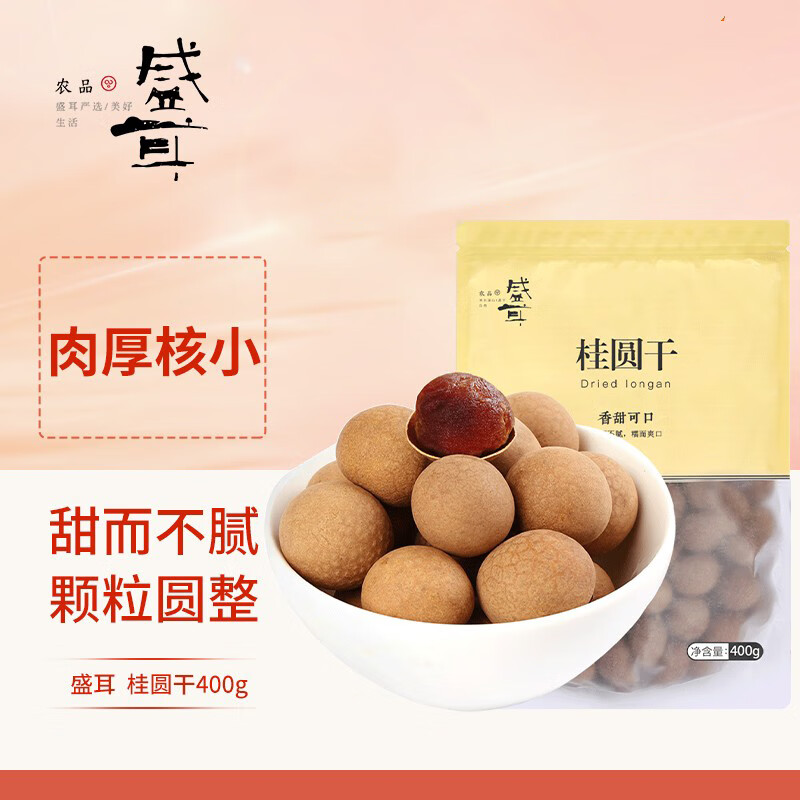 盛耳 桂圆干400g 皮薄肉厚龙眼干桂圆肉 南北干货 炖汤泡茶材料属于什么档次？
