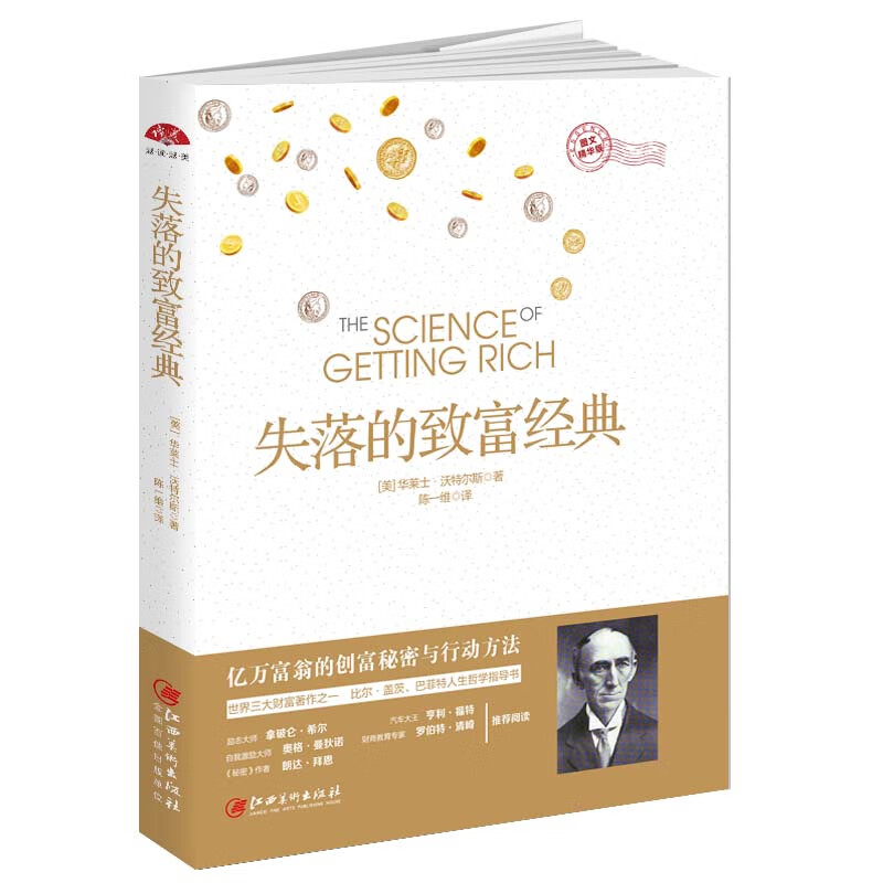致富的秘密三部曲：失落的致富经+思考致富+做生意的艺术详情图