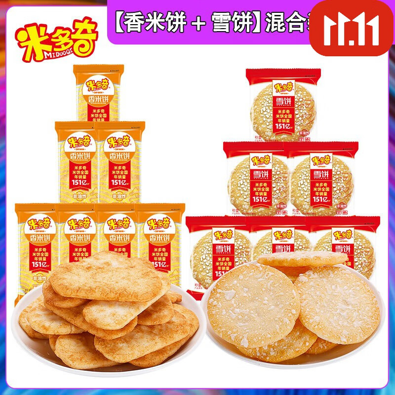 米多奇（MIDUOQI）雪饼香米饼办公室零食休闲食品饼干大礼包 【雪饼+香米饼】100包怎么看?