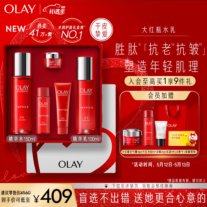 玉兰油(OLAY)大红瓶水乳套装补水护肤品套装礼盒(乳液+爽肤水)母亲节520礼物怎么看?