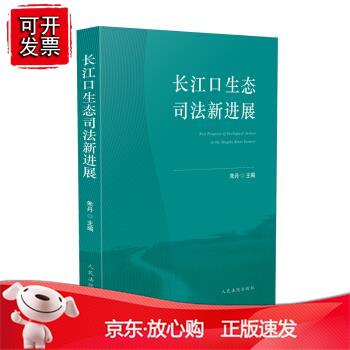 n长江口生态司法新展