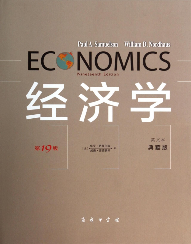 经济学(第19版英文本典藏版)(精)