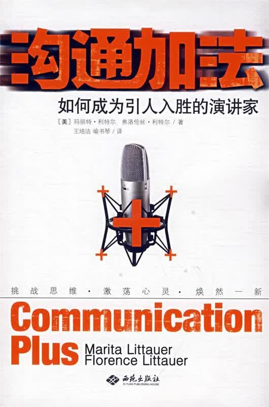 沟通加法【正版好书，下单速发】