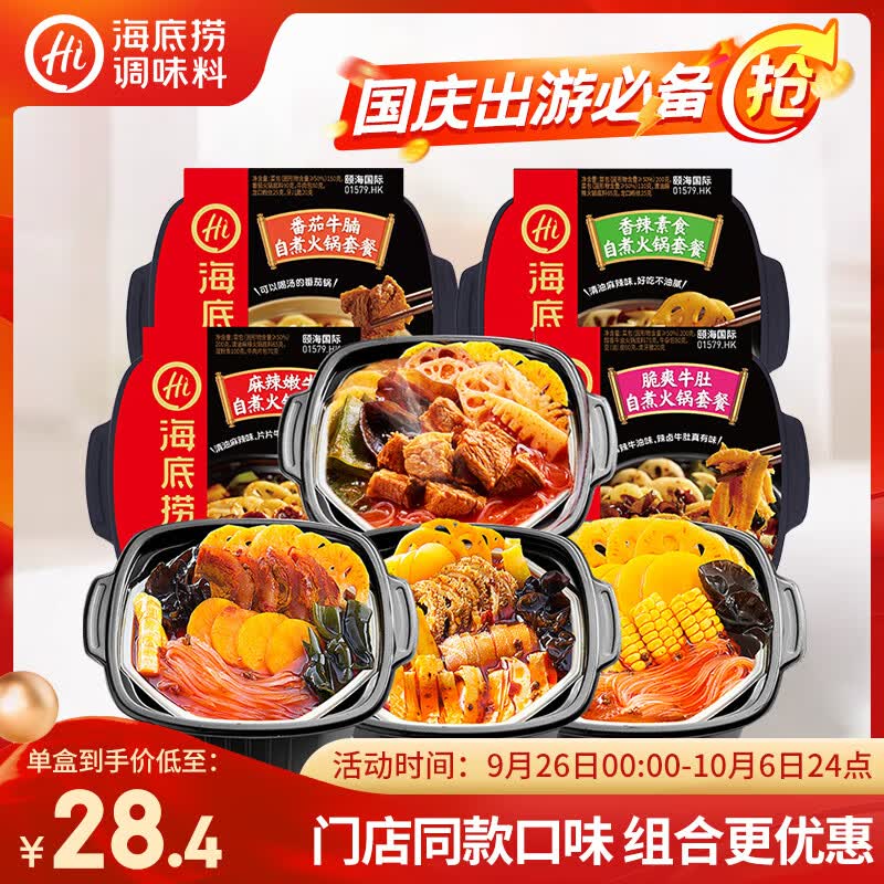 海底捞自热火锅麻辣嫩牛435g*1+牛肚435g*1+番茄牛腩365g*1+素食400g*1怎么看?