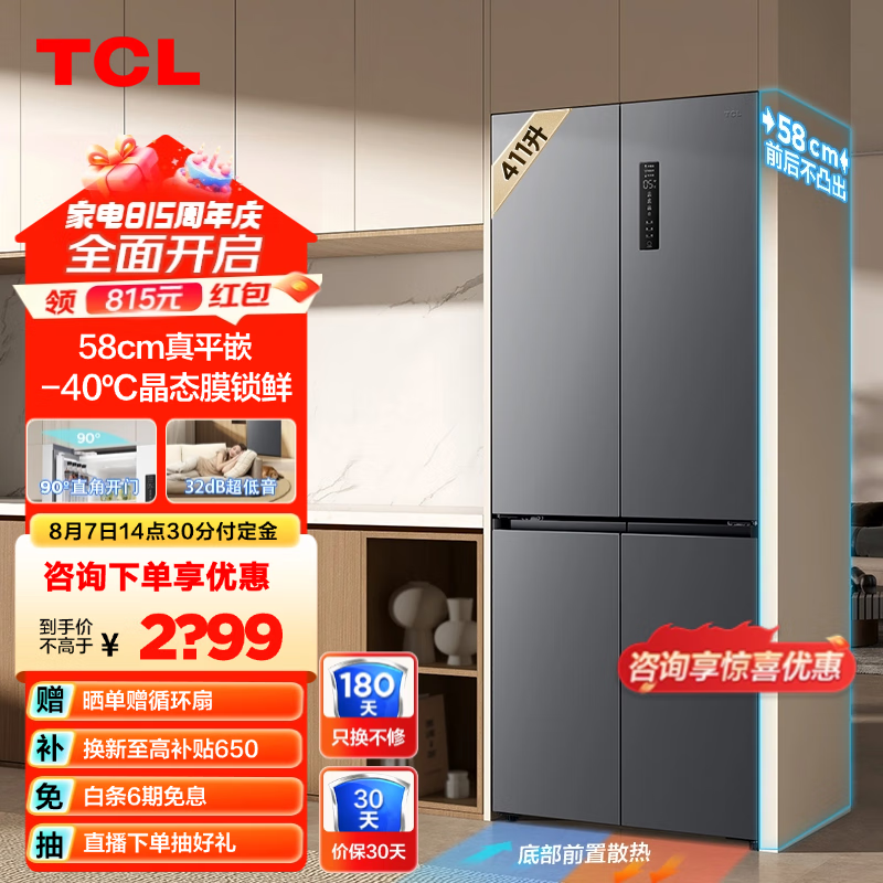 TCL 411��T7����ƽǶʮ�ֶԿ�58cmǶ��ʽ����ײ�ɢ�� һ����Ч������˪���õ���� �Ծɻ��� R411T7-UQӡ���