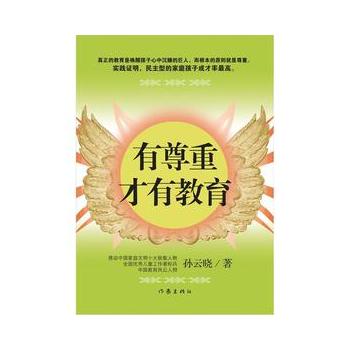 有尊重才有教育