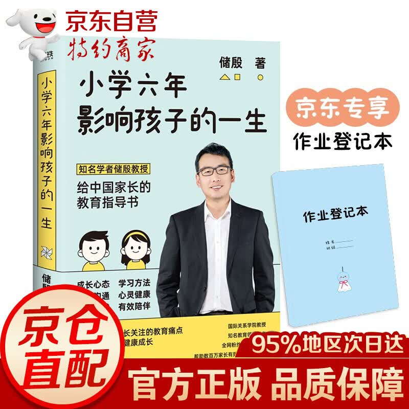 懒兔子家庭养生套装（全5册） 小学六年影响孩子的一生