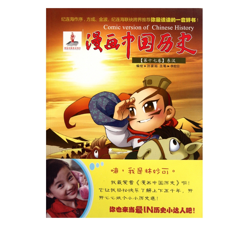 漫画中国历史(**7卷东汉)