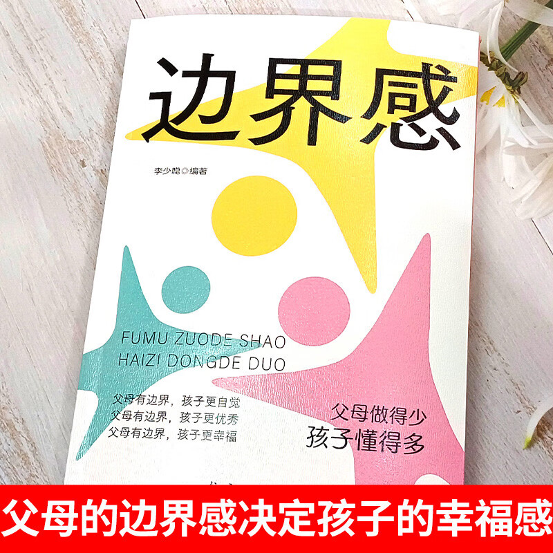 边界感+父母话术书籍全3册语言分寸感与孩子非暴力沟通家教方法与案例教育孩子好妈妈胜过好老师养育男女孩详情图