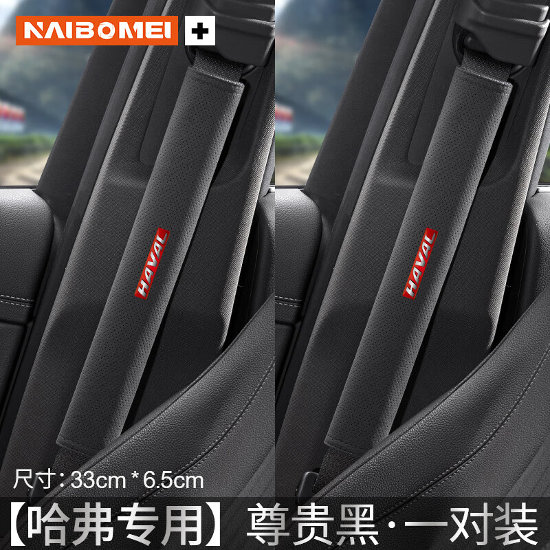 奕革哈弗f7大狗h6初恋神兽赤兔m6汽车安全带护肩套装饰用品加长保护套