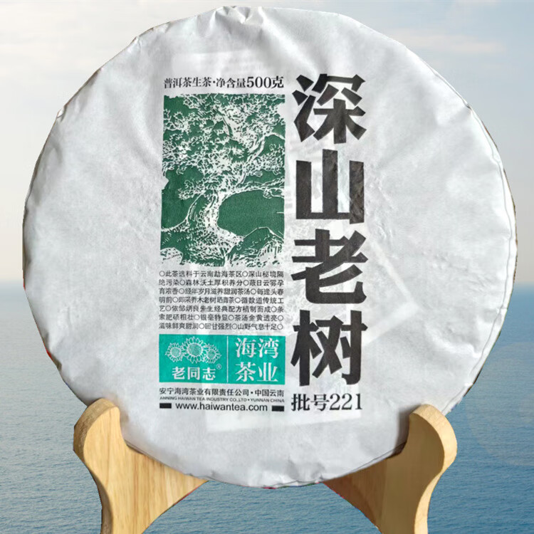 老同志品牌茶老同志深山老樹(shù)老同志普洱茶生茶勐海普洱熟茶500g云 老同志深山老樹(shù)生茶一餅