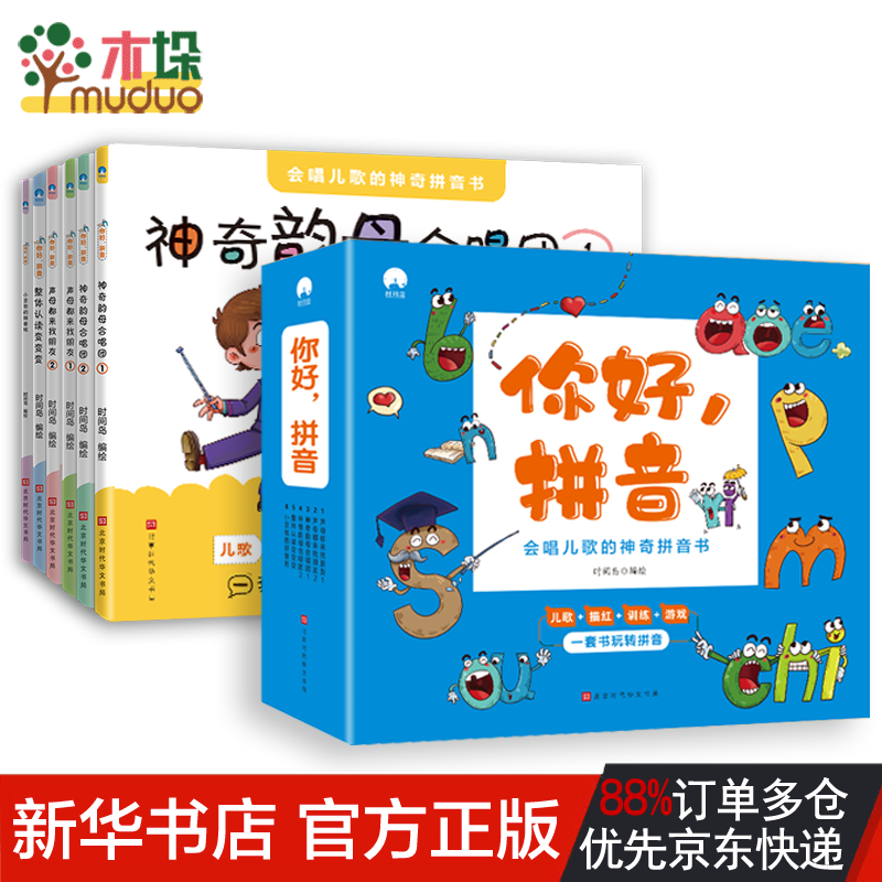 你好 拼音  全6册