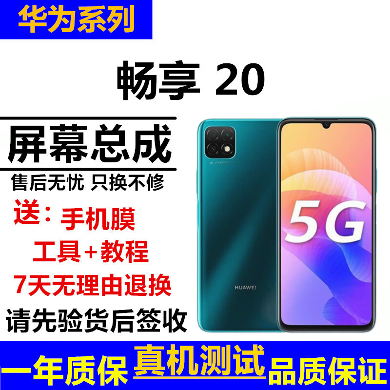 佳维若华为畅享20plus 20pro 20se屏幕总成屏幕总成z触摸20e液晶20