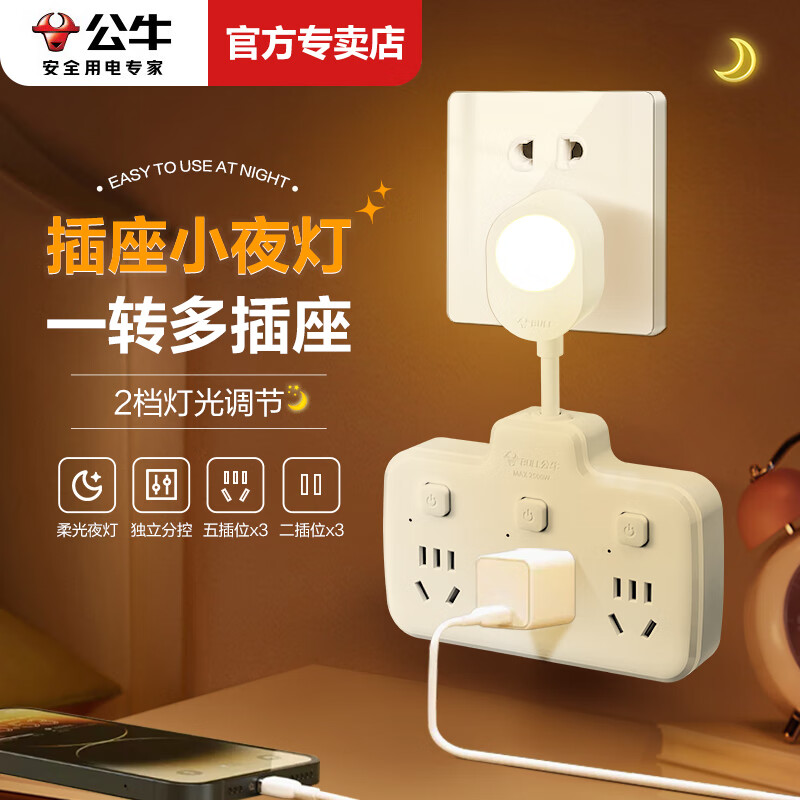 公牛（BULL）小夜灯插座转换器卧室一转多夜灯魔方床头电源转换插座家用多功能USB转换排插接线板多孔 【插座小夜灯】一转六 0.2米97333Y