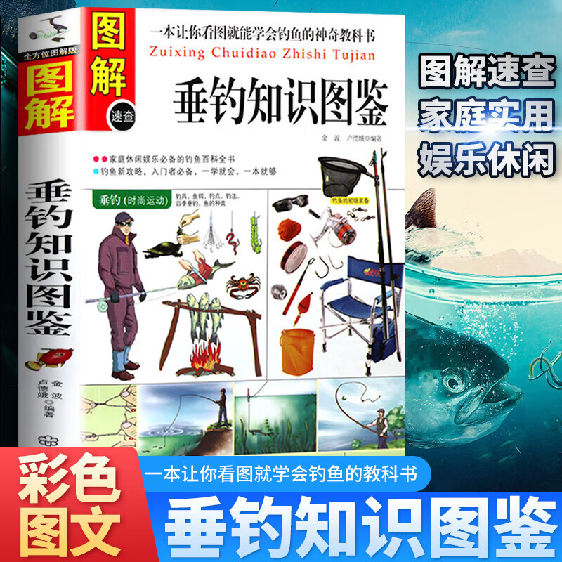 娱乐垂钓装备与技法实战操作技巧高手野钓实用妙招钓鱼实战宝典大全