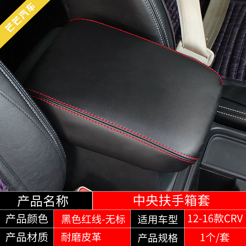 小老头适用于12-16款东风本田crv扶手箱套中央扶手箱皮套专用内饰改装