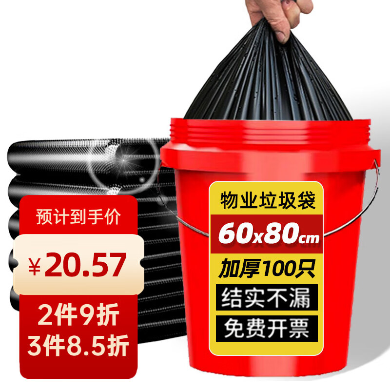 可以看京东垃圾袋历史价格|垃圾袋价格比较