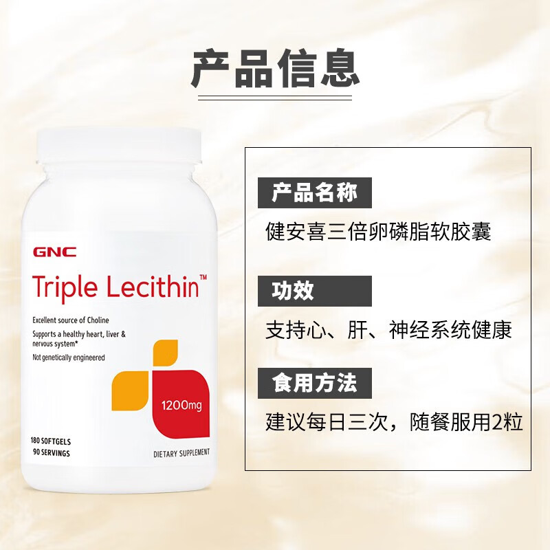 GNC健安喜高浓度大豆卵磷脂软胶囊 1200mg高含量 呵护心脏健康护肝 鱼油好搭档 海外原装进口 【非转基因】卵磷脂360粒