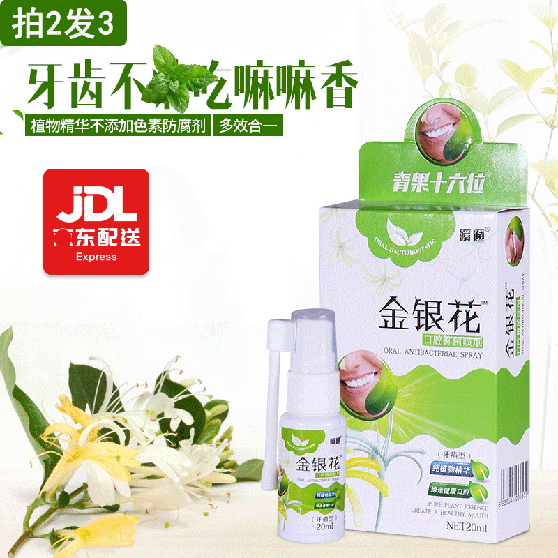 瞬通金银花口腔护理抑菌金银花青果喷剂喷雾 金银花喷剂