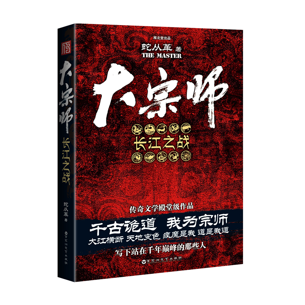大宗师：长江之战