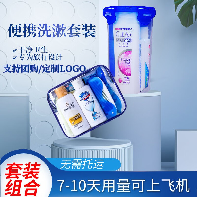 叢林部落旅行洗漱套裝洗發(fā)露沐浴露出差洗護(hù)洗浴套裝旅游用品便攜旅行必備 套餐六【中號(hào)筒杯海飛絲七件套】
