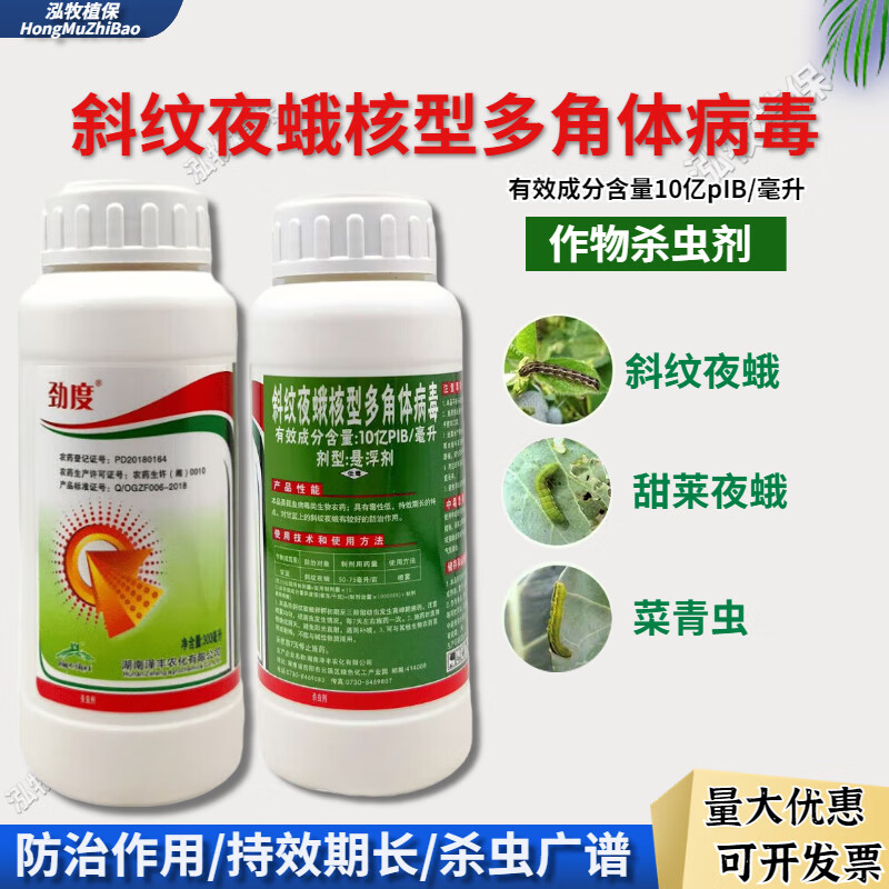 劲度斜纹夜蛾核型多角体病毒甘蓝斜纹夜蛾玉米草地贪夜蛾农药杀虫剂