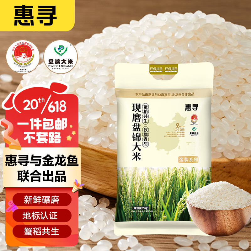 惠寻京东自有品牌X金龙鱼出品 现磨盘锦大米5kg/10斤 真空东北大米