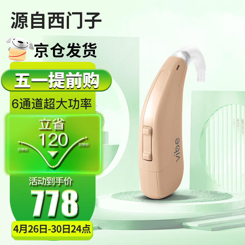 西万拓助听器源自西门子老年人 莲花系列2022升级款 大功率耳背式SP6