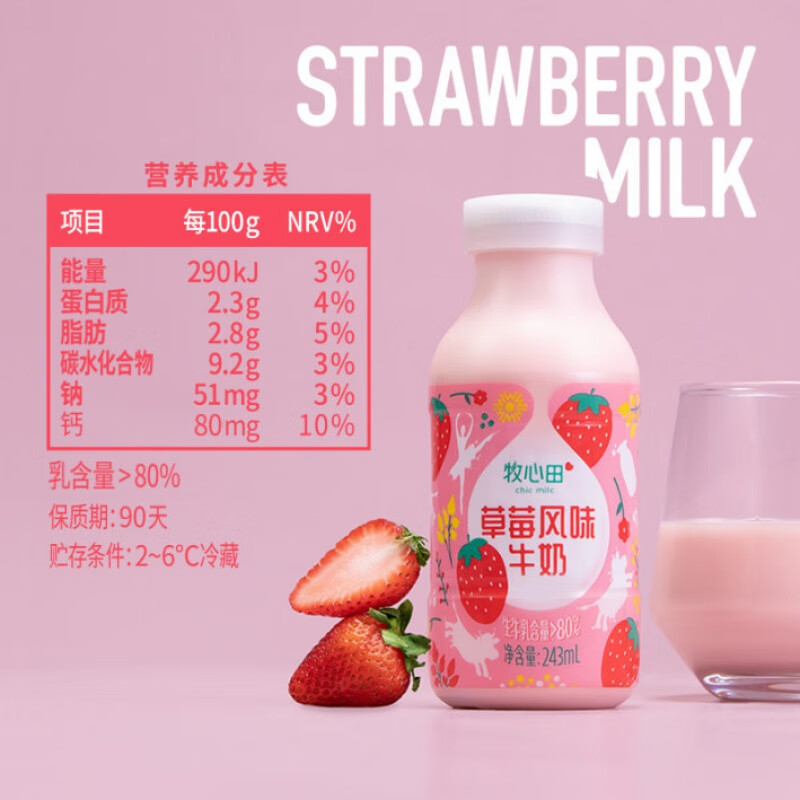 tlxt牧心田风味牛乳草莓香蕉牛奶组合装 草莓 5瓶