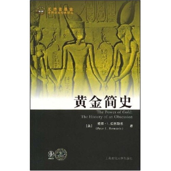 黄金简史【正版图书】