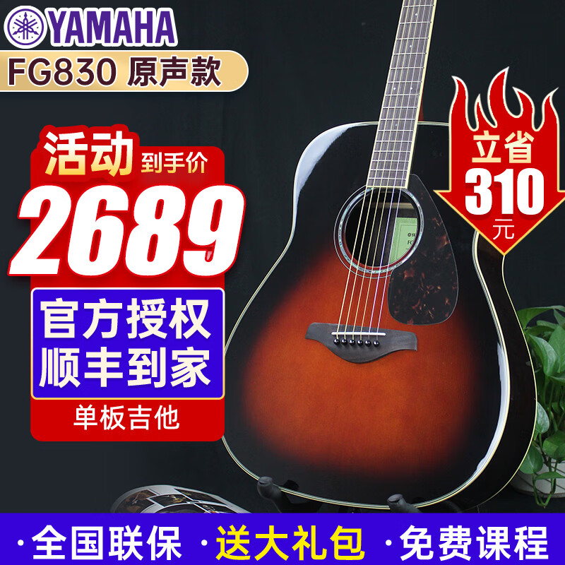 雅马哈吉他fg830民谣单板fg850木吉它电箱指弹弹唱yamaha 41英寸fg830