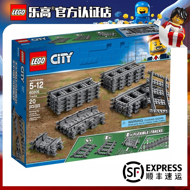 乐高儿童拼装积木玩具 男女孩礼物 生日礼物 60205 轨道与弯道