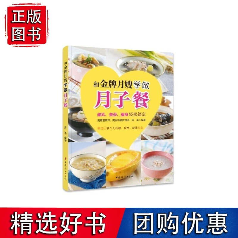 书籍 《和月嫂学做月子餐》