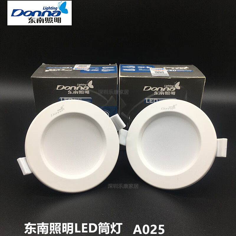 东南照明led筒灯客厅吊顶天花灯嵌入式孔灯桶灯5w过道射灯 5w白光