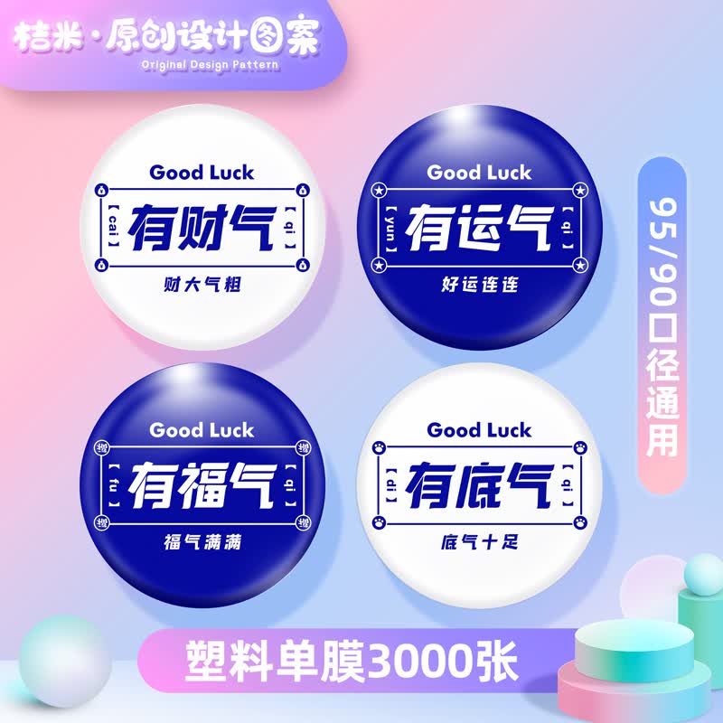 桔米(JUMI)封口机封杯机配件膜 塑料单膜-有福气3000张/1卷/封口机配件怎么看?