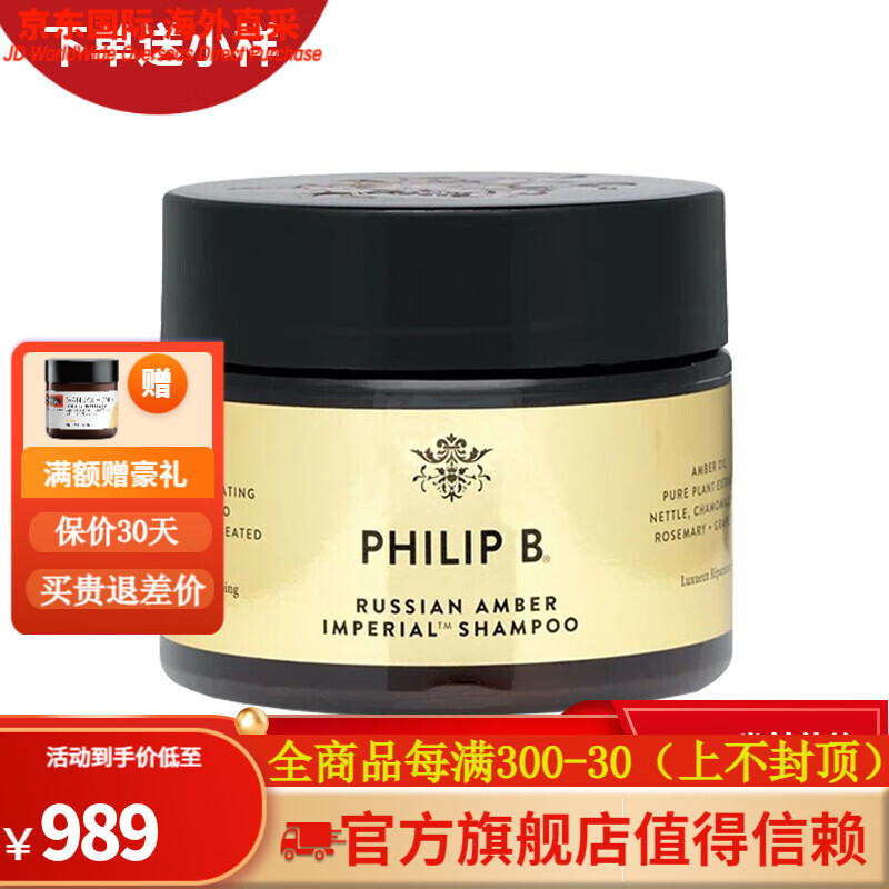 Philip BPHILIP B十全大补琥珀修护洗发水 88ml