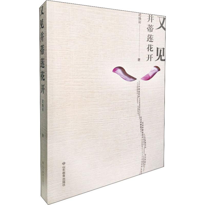 又见并蒂莲花开