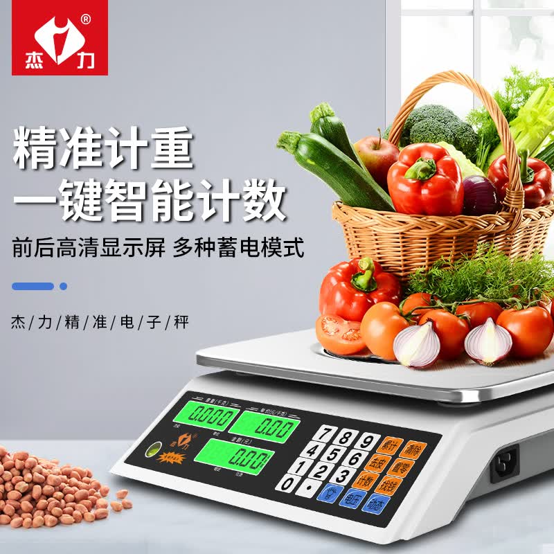 杰力称重电子秤商用台秤计价秤精准电子称食品秤水果卖菜超市 红字凹盘