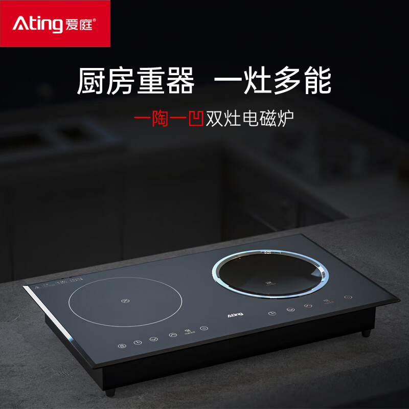爱庭(ating) 双灶电磁炉大功率电陶炉镶嵌式家用电磁灶爆炒台式电灶台