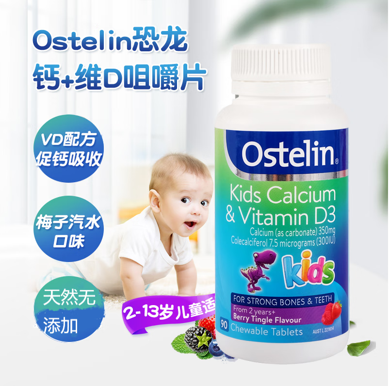 澳洲ostelin 奥斯特林儿童宝宝钙片维生素d咀嚼片90粒小恐龙补vd